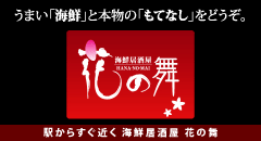 花の舞