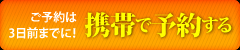 ご予約