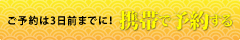 ご予約