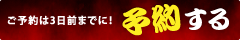 ご予約