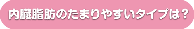�������b�̗��܂�₷���^�C�v�́H
