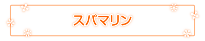 �X�p�}����