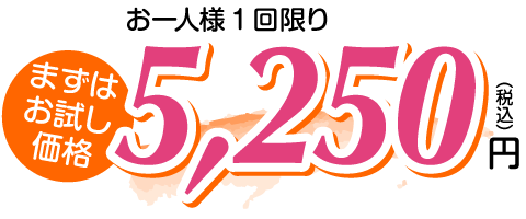 �܂��͂�����5,250