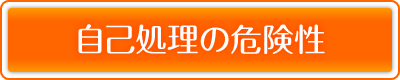 ���ȏ����̊댯��